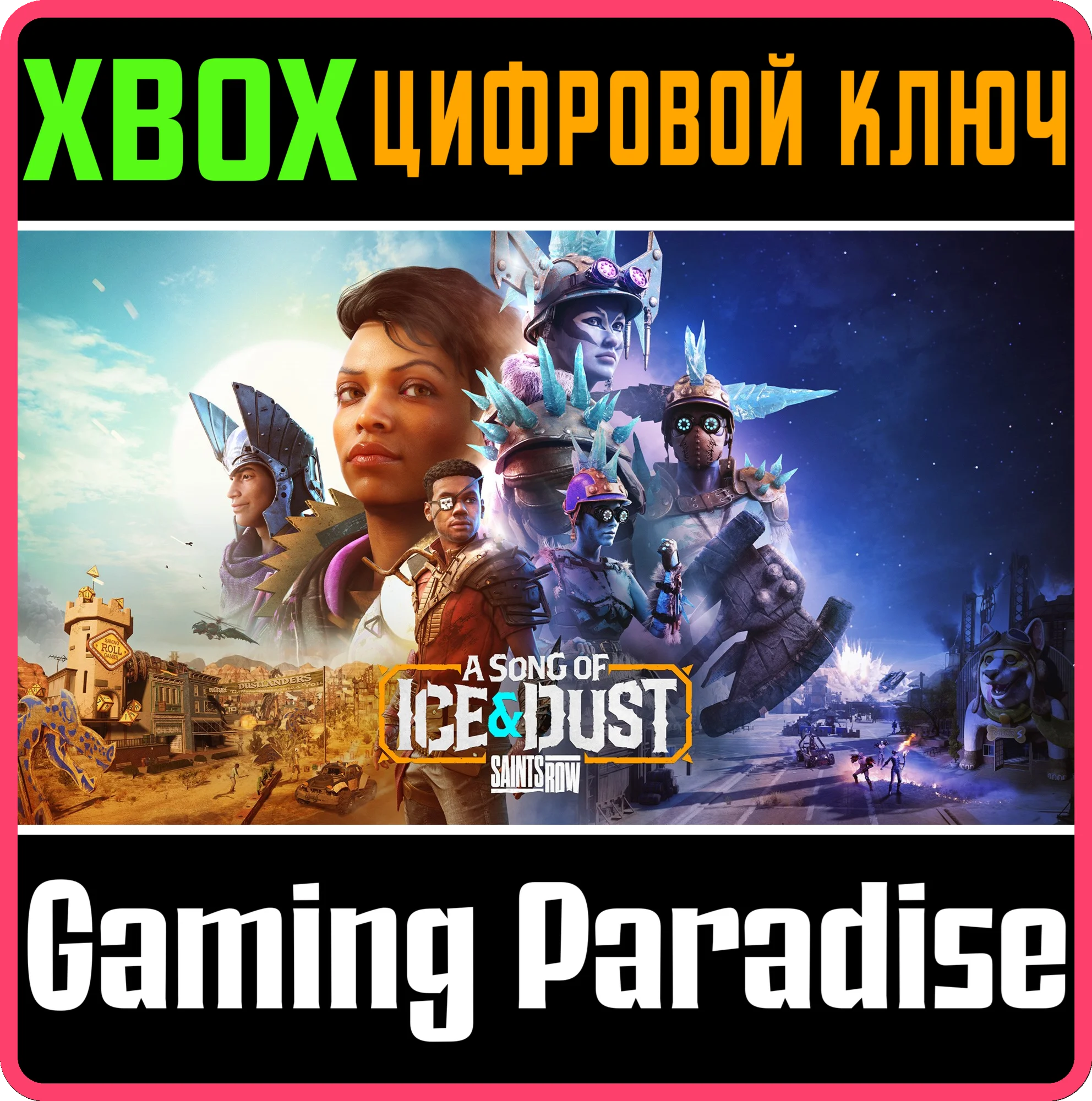 SAINTS ROW: A SONG OF ICE & DUST XBOX КЛЮЧ/КОД