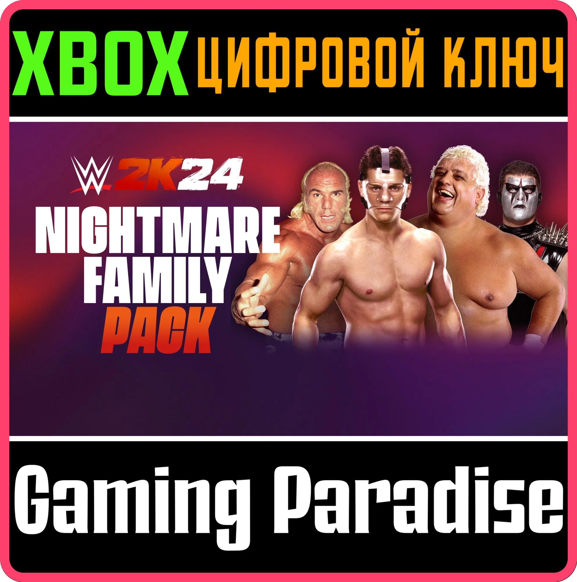 НАБОР WWE 2K24 NIGHTMARE FAMILY PACK XBOX КЛЮЧ/КОД
