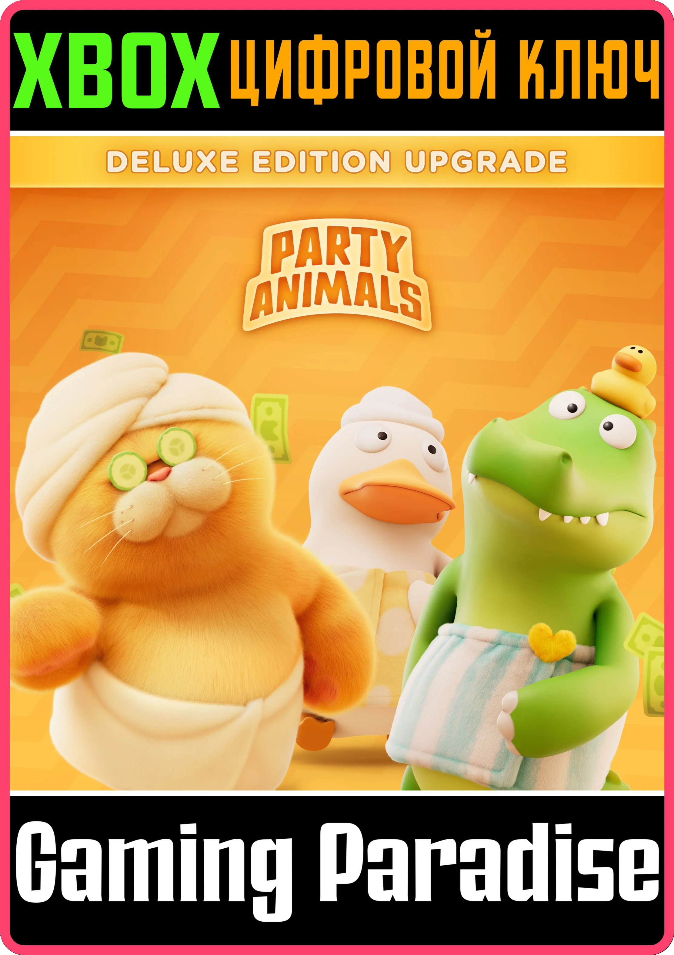 PARTY ANIMALS DELUXE UPGRADE PACK XBOX КЛЮЧ/КОД