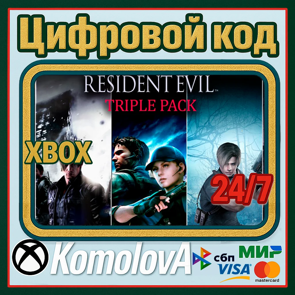 🌍Набор Resident Evil «3 в 1» (4 + 5 + 6) XBOX КЛЮЧ🔑🎁