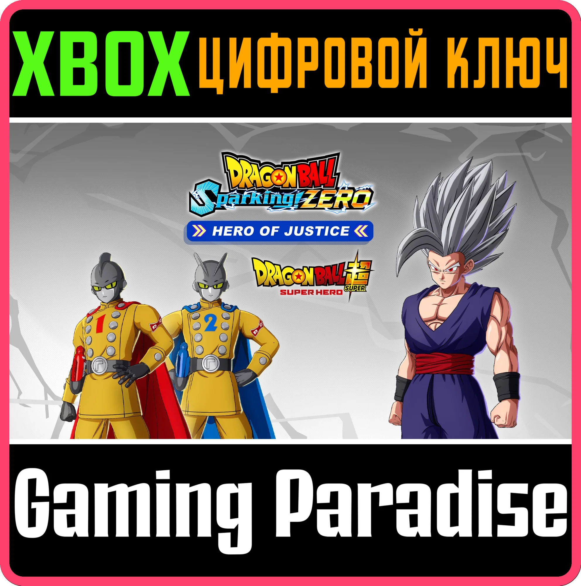 DRAGON BALL: SPARKING! ZERO HERO OF JUSTICE PACK XBOX S