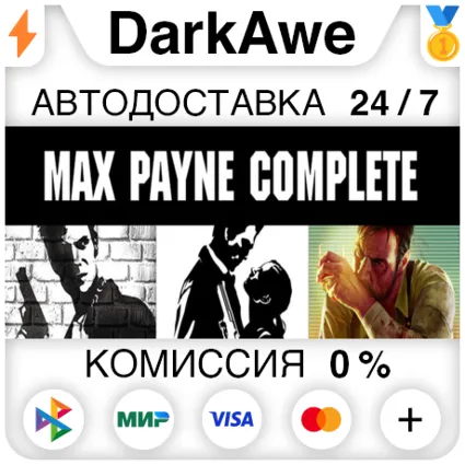 Max Payne Complete Pack STEAM•RU ⚡ ️АВТОДОСТАВКА 💳 0%