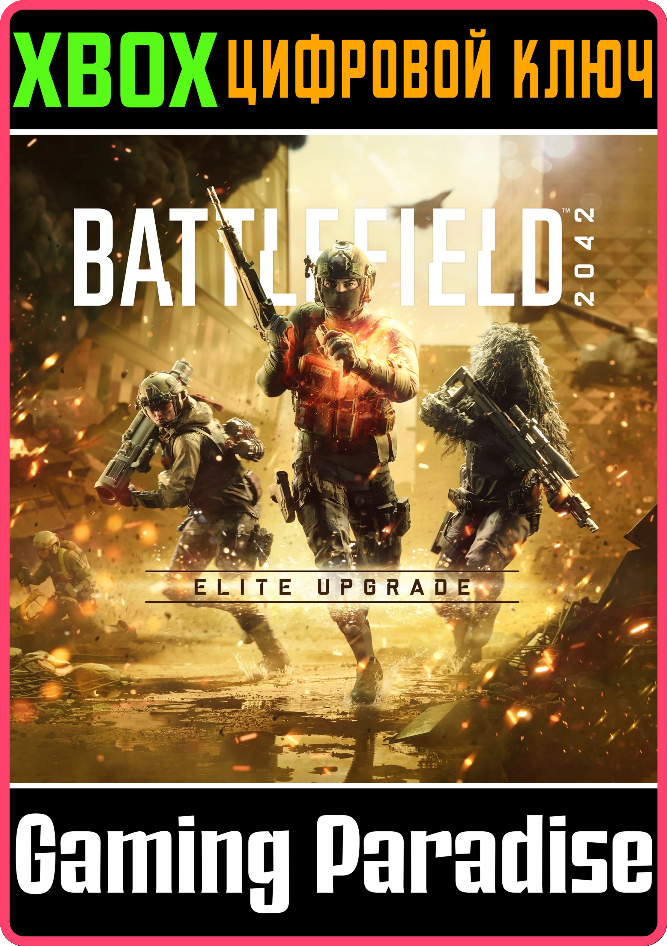 BATTLEFIELD™ 2042 — УЛУЧШЕНИЕ ДО ИЗДАНИЯ ELITE XBOX КЛЮ