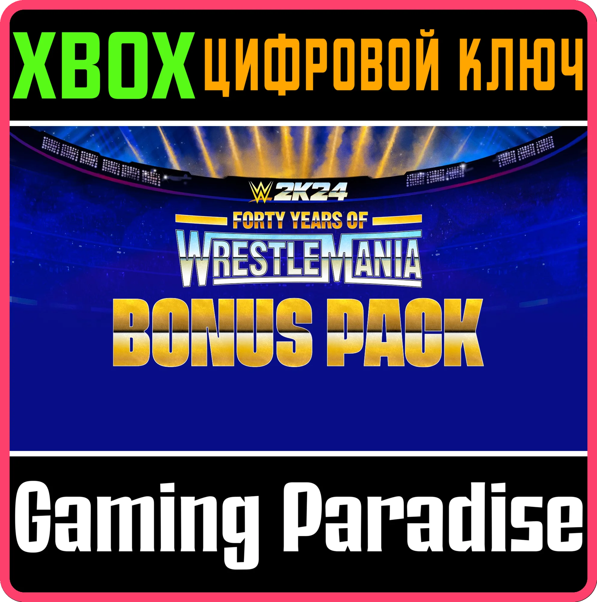 НАБОР WWE 2K24 FORTY YEARS OF WRESTLEMANIA XBOX КЛЮЧ/КО