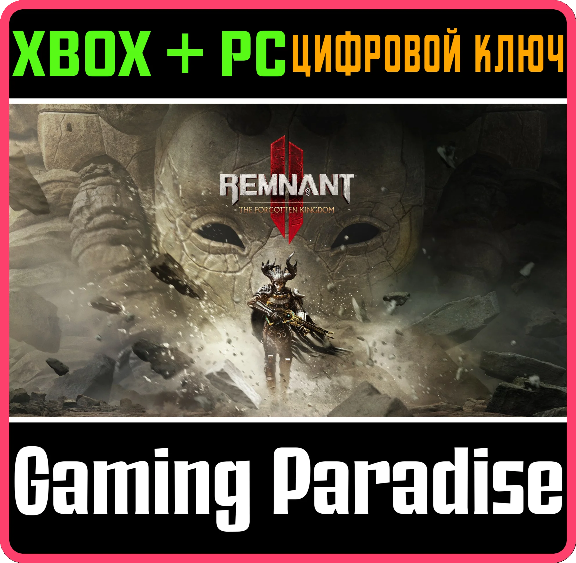 REMNANT II® - THE FORGOTTEN KINGDOM XBOX SERIES S|X + P