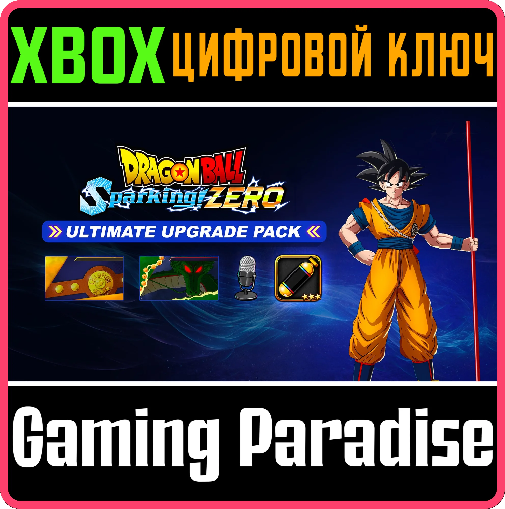 DRAGON BALL: SPARKING! ZERO ULTIMATE UPGRADE PACK XBOX