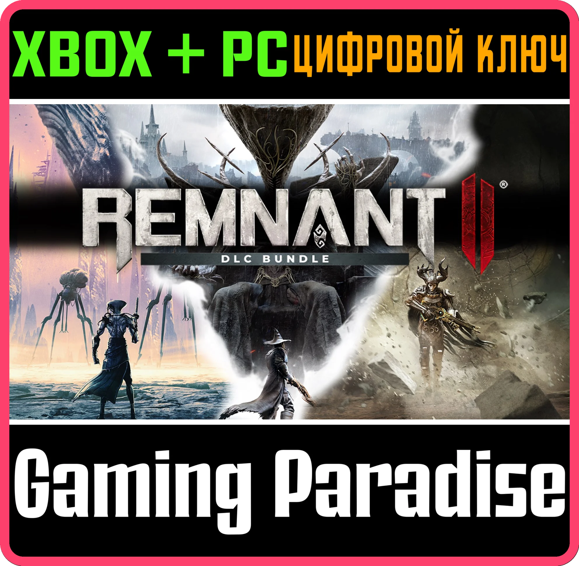 REMNANT II® - DLC BUNDLE XBOX SERIES S|X + PC (WIN) КЛЮ