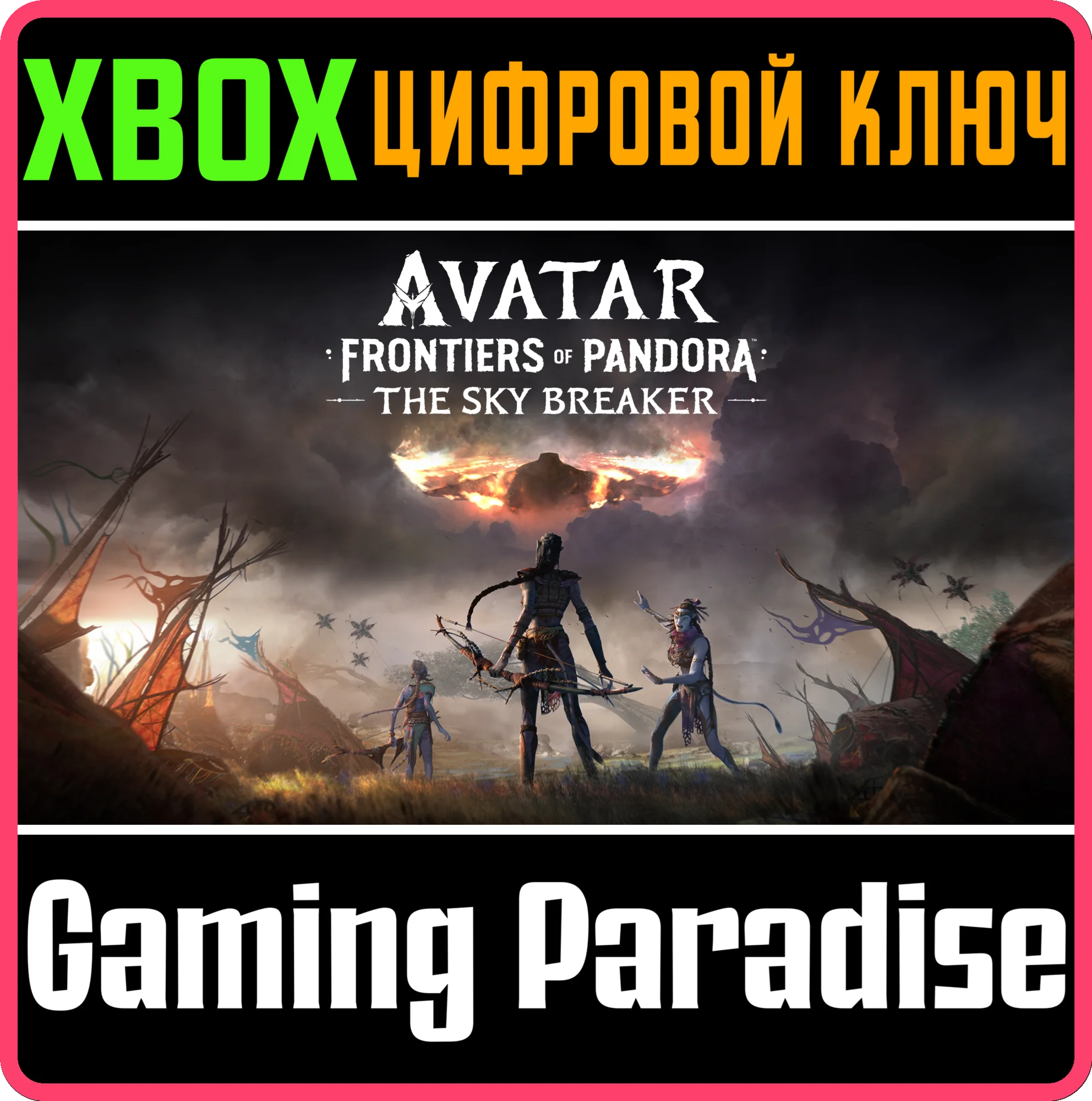 «АВАТАР: РУБЕЖИ ПАНДОРЫ™» — THE SKY BREAKER XBOX SERIES