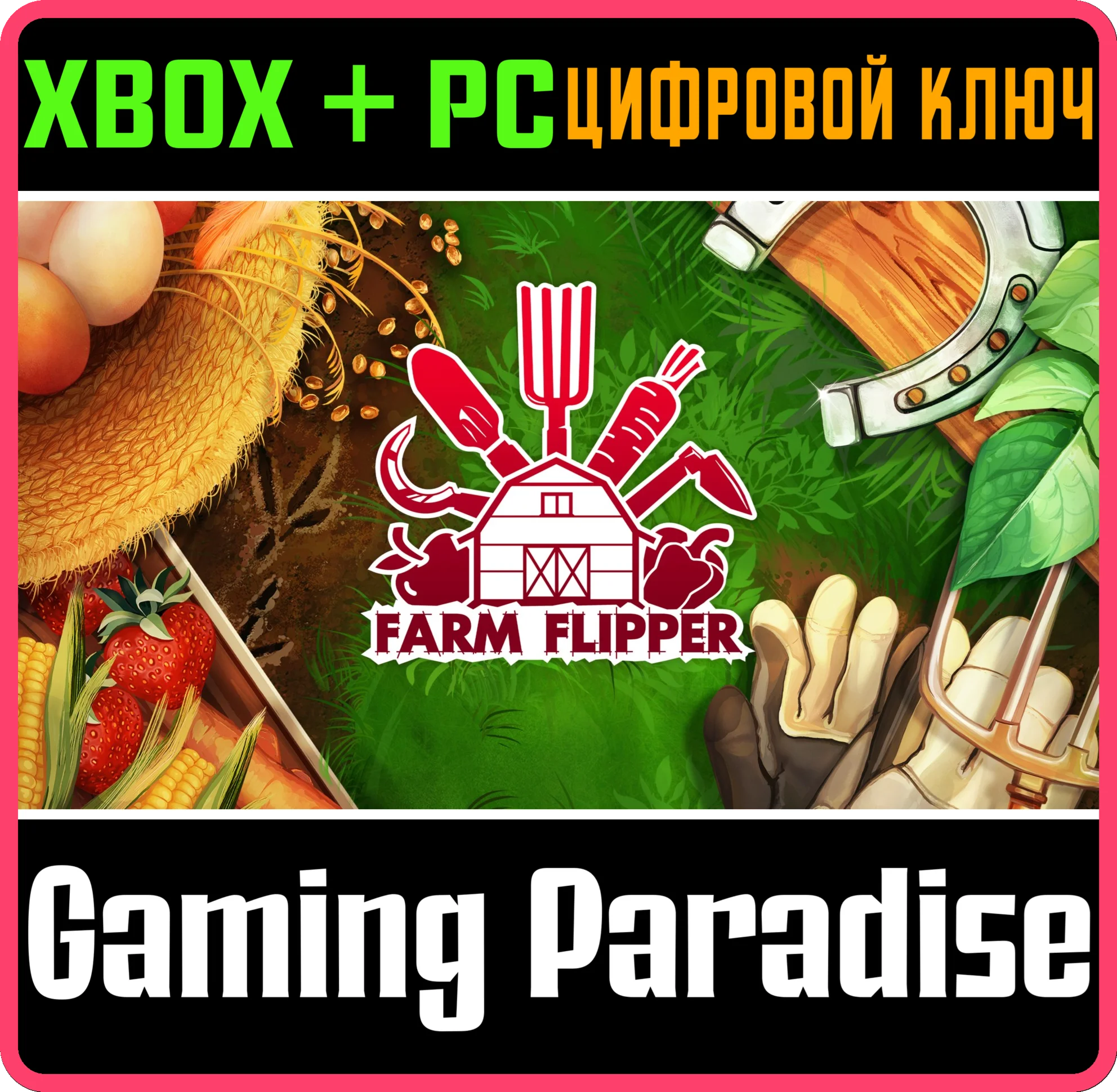 HOUSE FLIPPER - FARM XBOX + PC (WIN) КЛЮЧ/КОД
