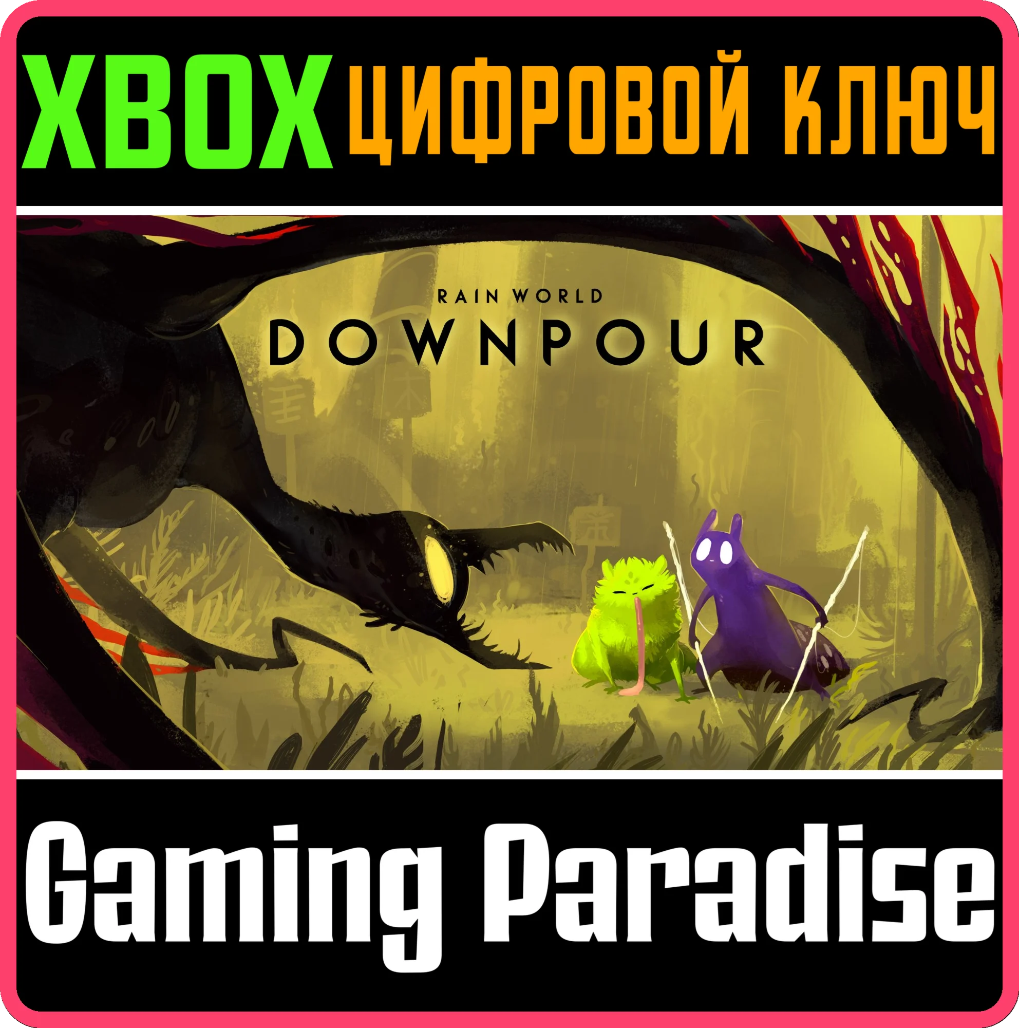 DOWNPOUR XBOX КЛЮЧ/КОД