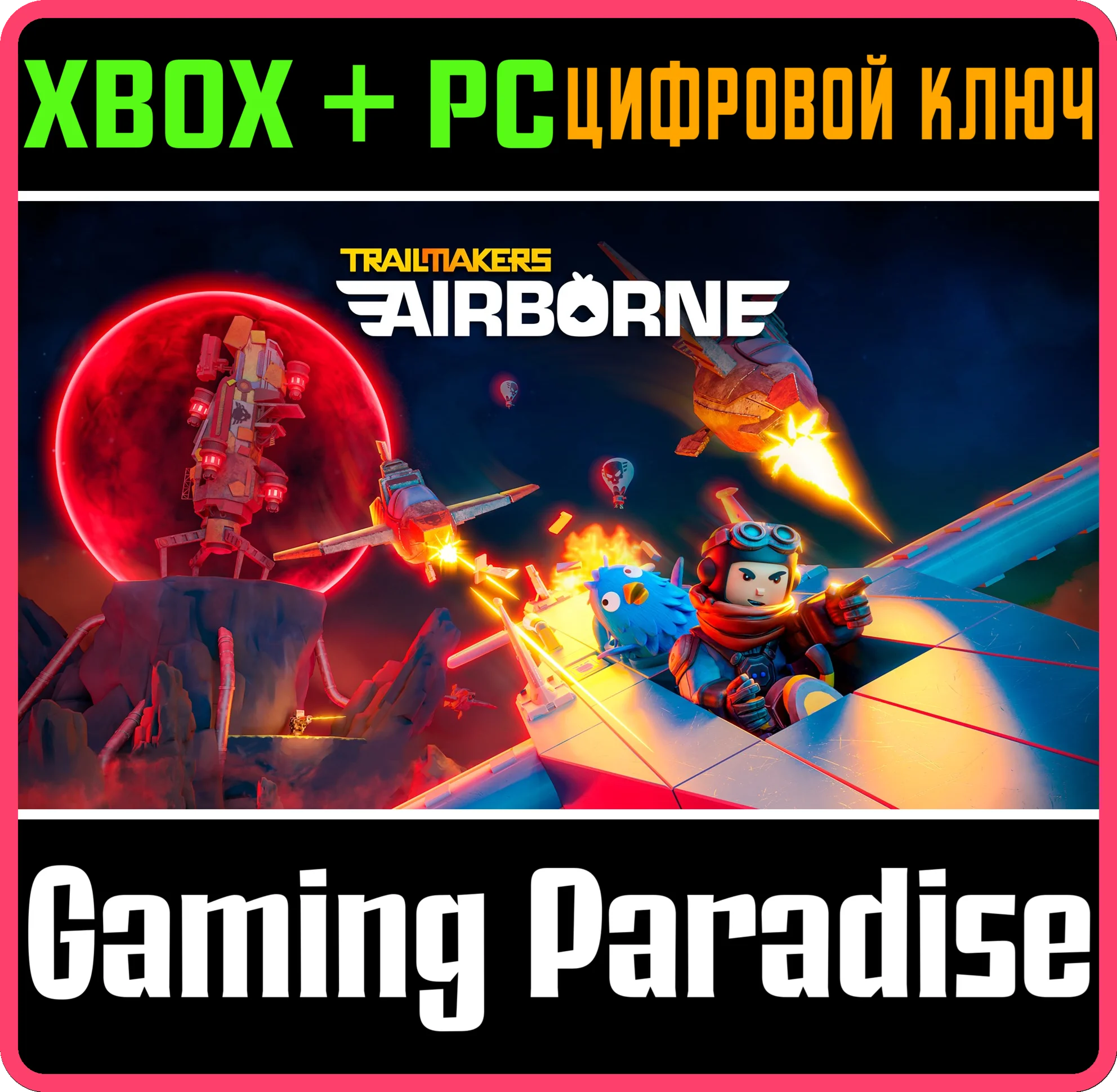 TRAILMAKERS: AIRBORNE EXPANSION XBOX + PC (WIN) КЛЮЧ/КО