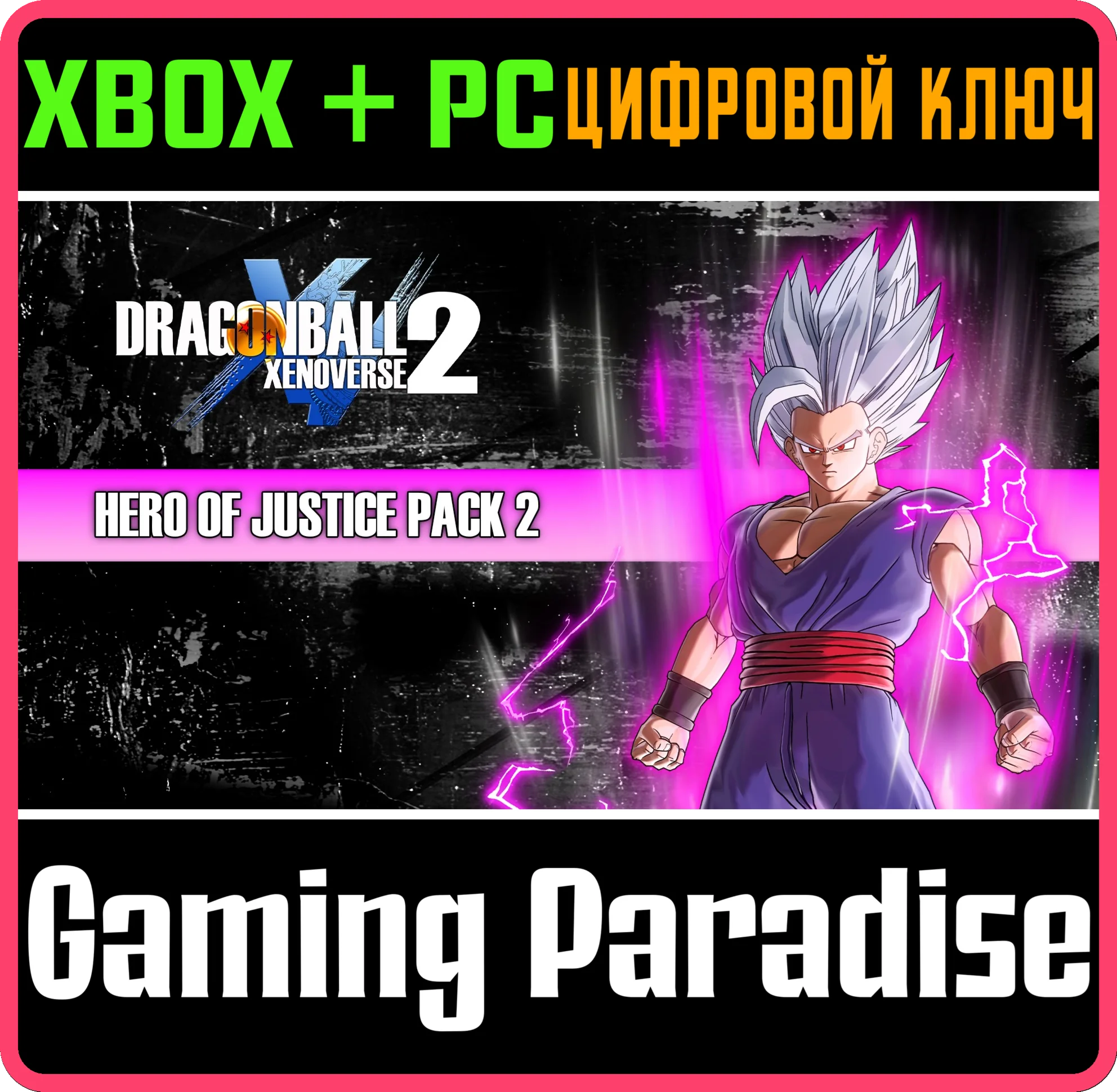 DRAGON BALL XENOVERSE 2 - HERO OF JUSTICE PACK 2 XBOX +