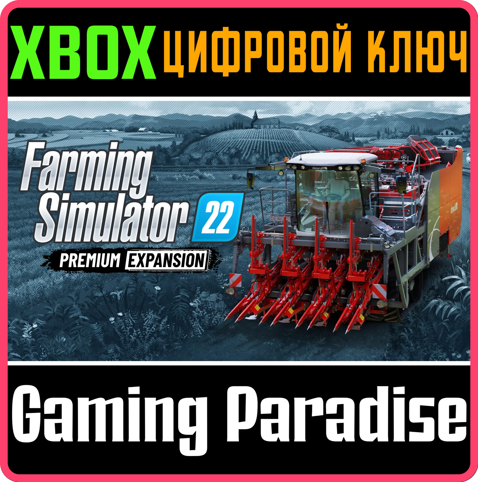 FS22 - PREMIUM EXPANSION XBOX КЛЮЧ/КОД