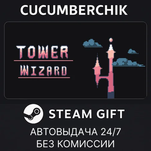 Tower WizardSTEAM GIFT AUTORU/УКР/КЗ/СНГ