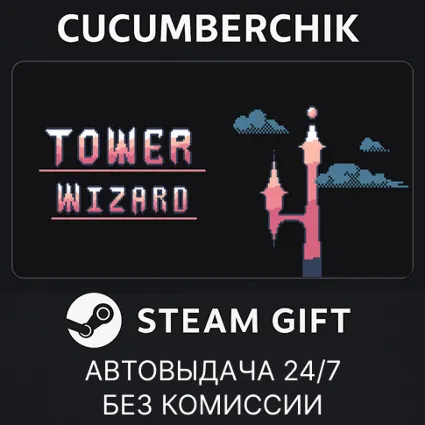 Tower Wizard ✅ STEAM GIFT AUTO ✅ RU+МИР