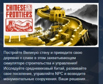 Chinese Frontiers АВТОДОСТАВКА STEAM РОССИЯ