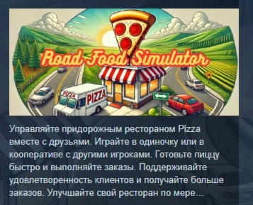 Road Food Simulator АВТОДОСТАВКА STEAM РОССИЯ