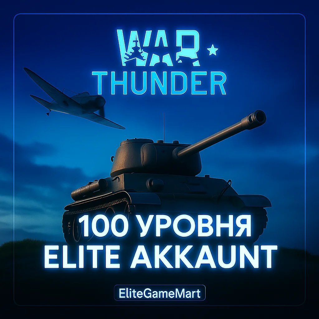 [GLOBAL] WAR THUNDER [ 100+ LVL / УРОВЕНЬ] Гарантия