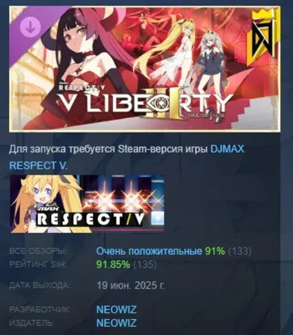 DJMAX RESPECT V - V LIBERTY III PACK DLC STEAM РОССИЯ
