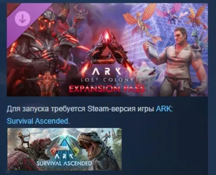 ARK: Lost Colony Expansion Pass DLC STEAM РОССИЯ