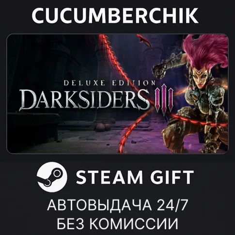 Darksiders III Deluxe EditionSTEAM GIFT AUTORU/ДР