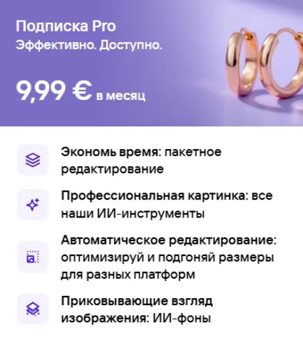 📳 Photoroom Pro/Max ✅ Индивидуальная Подписка на 7 дней