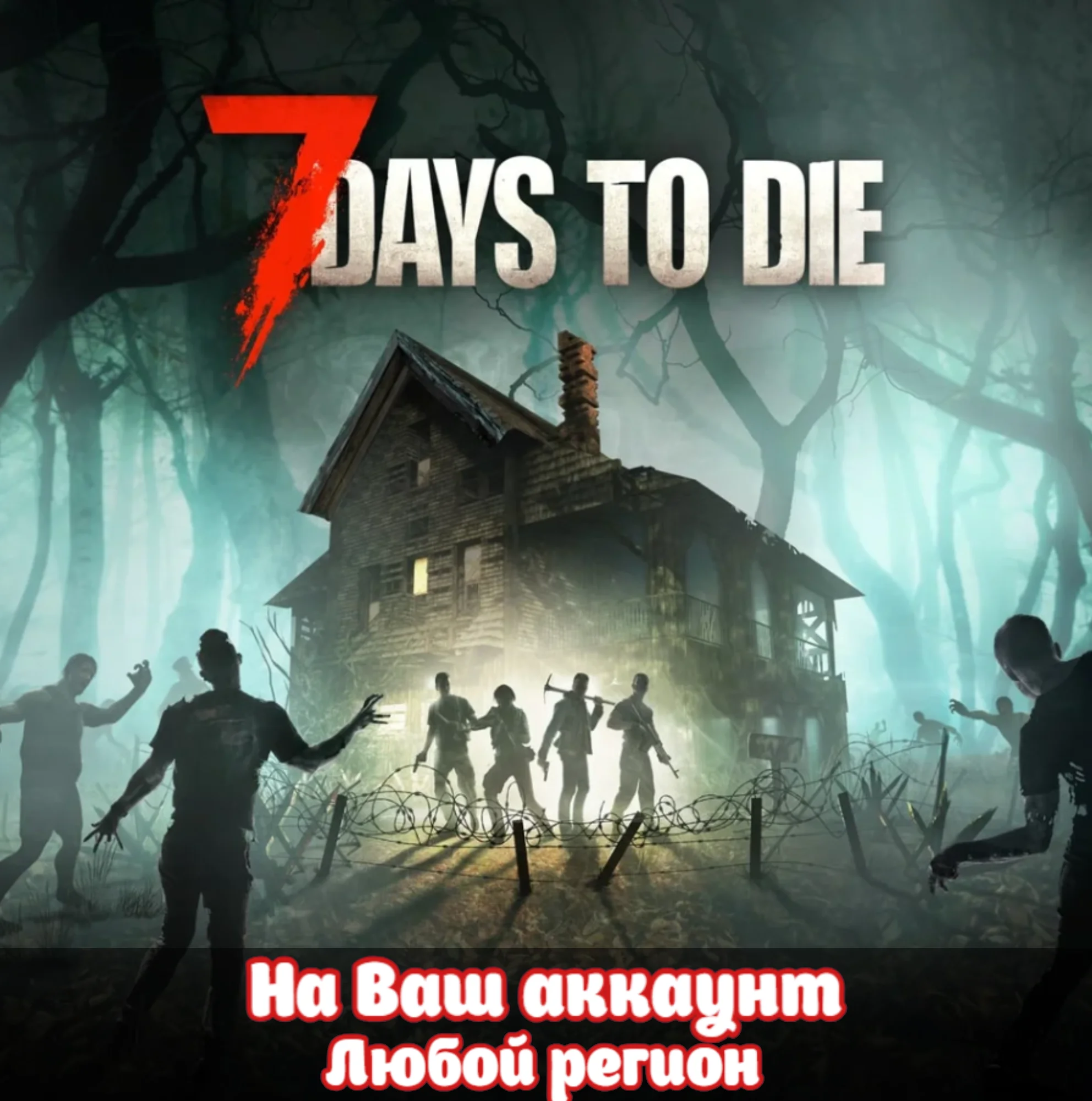 🔥 7 DAYS TO DIE - CONSOLE EDITION (GAME PREVIEW)🔥XBOX