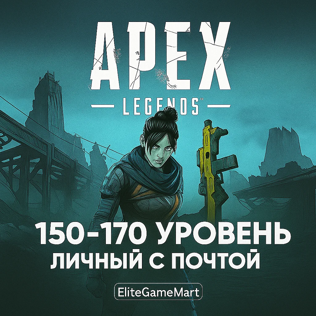 APEX ПОД ОСНОВУ | С ПОЧТОЙ | 150-170 LVL | EA app
