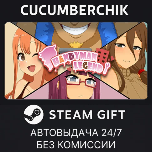 Handyman LegendSTEAM GIFT AUTORU+МИР