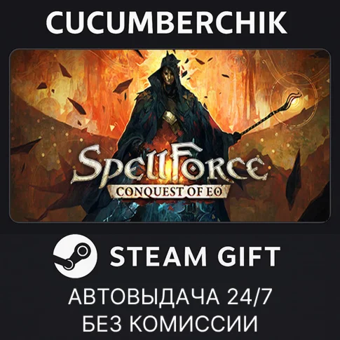 SpellForce: Conquest of EoSTEAM GIFT AUTORU/УКР/СНГ