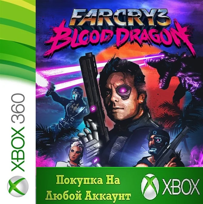 ☑️⭐Far Cry 3 Blood Dragon XBOX⭐На Любой аккаунт