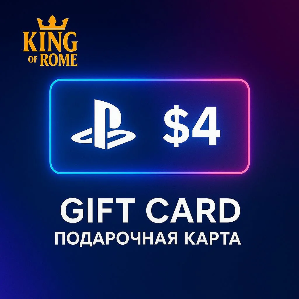 PSN США (4 USD) ПОДАРОЧНАЯ КАРТА/АВТОДОСТАВКА/0% FEE
