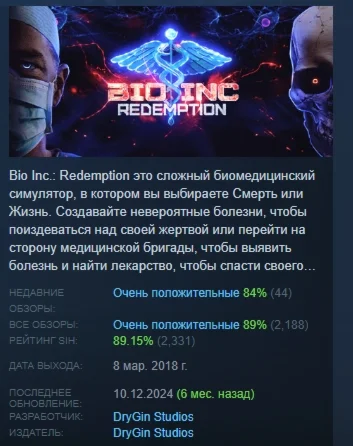 Bio Inc. Redemption АВТОДОСТАВКА STEAM РОССИЯ
