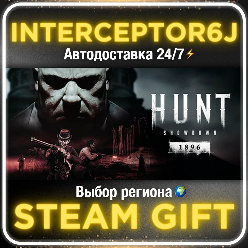 🟦⭐Hunt: Showdown 1896 ☑️ Все регионы⚡STEAM • 💳 0%