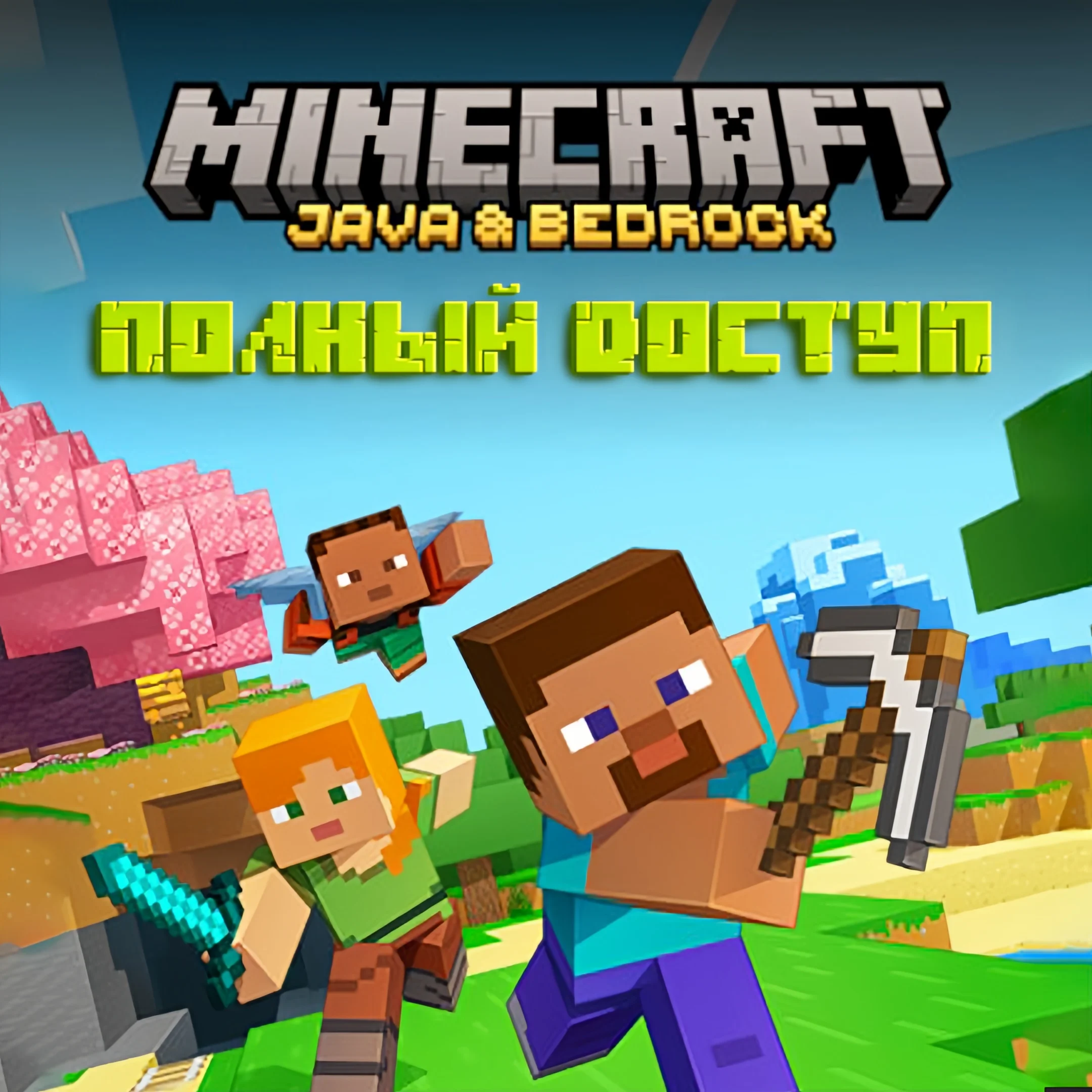 ✔️Лицензия Minecraft Java&Bedrock [Смена всех данных]