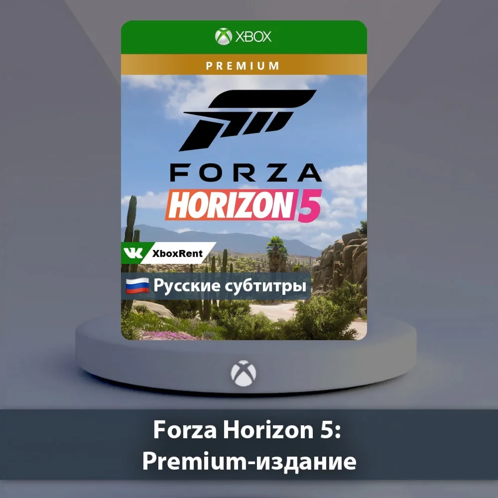  Forza Horizon 5 Premium  Xbox One | Series X|S