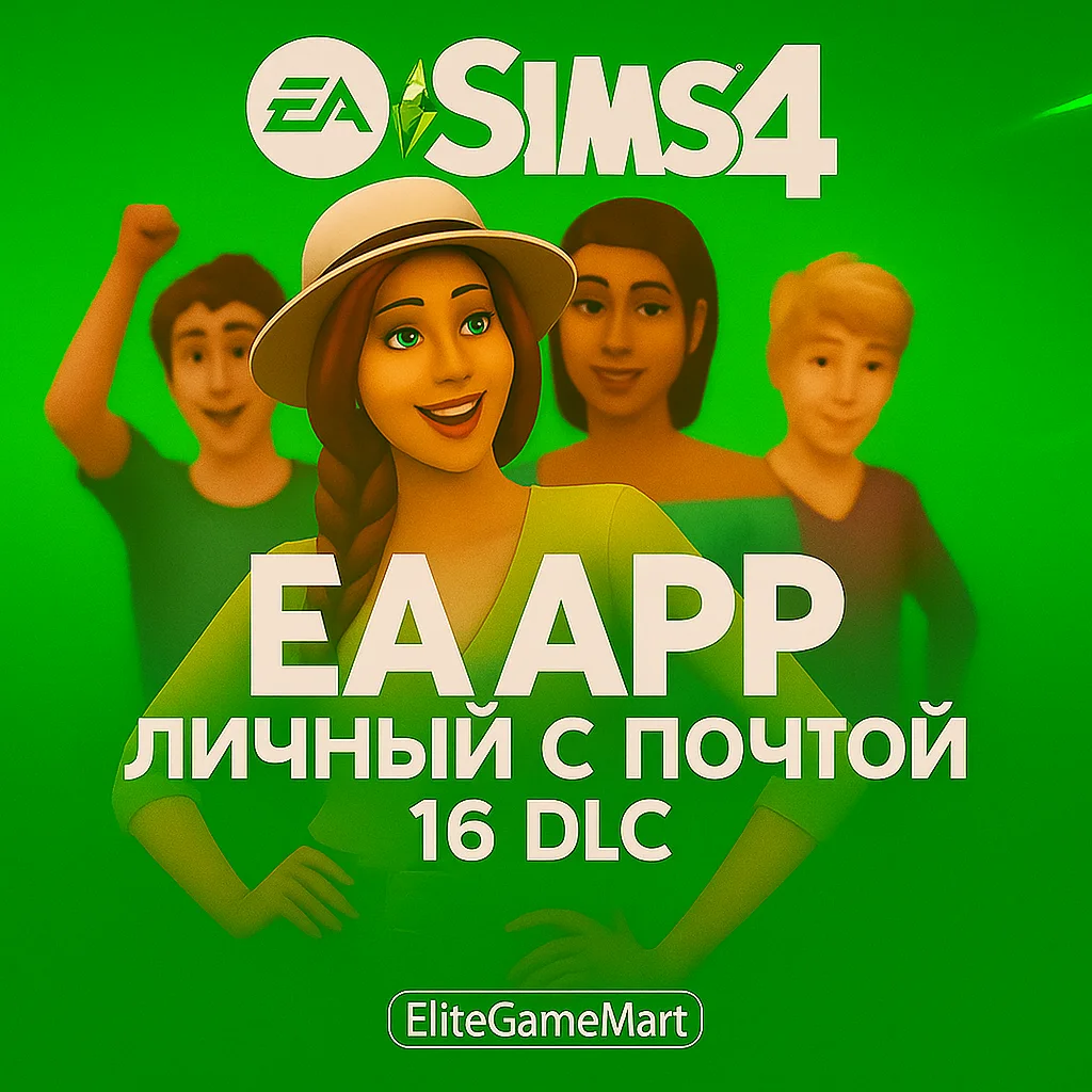 THE SIMS 4 + 16 ДОПОЛНЕНИЙ PC/MAC СМЕНА ПОЧТЫ