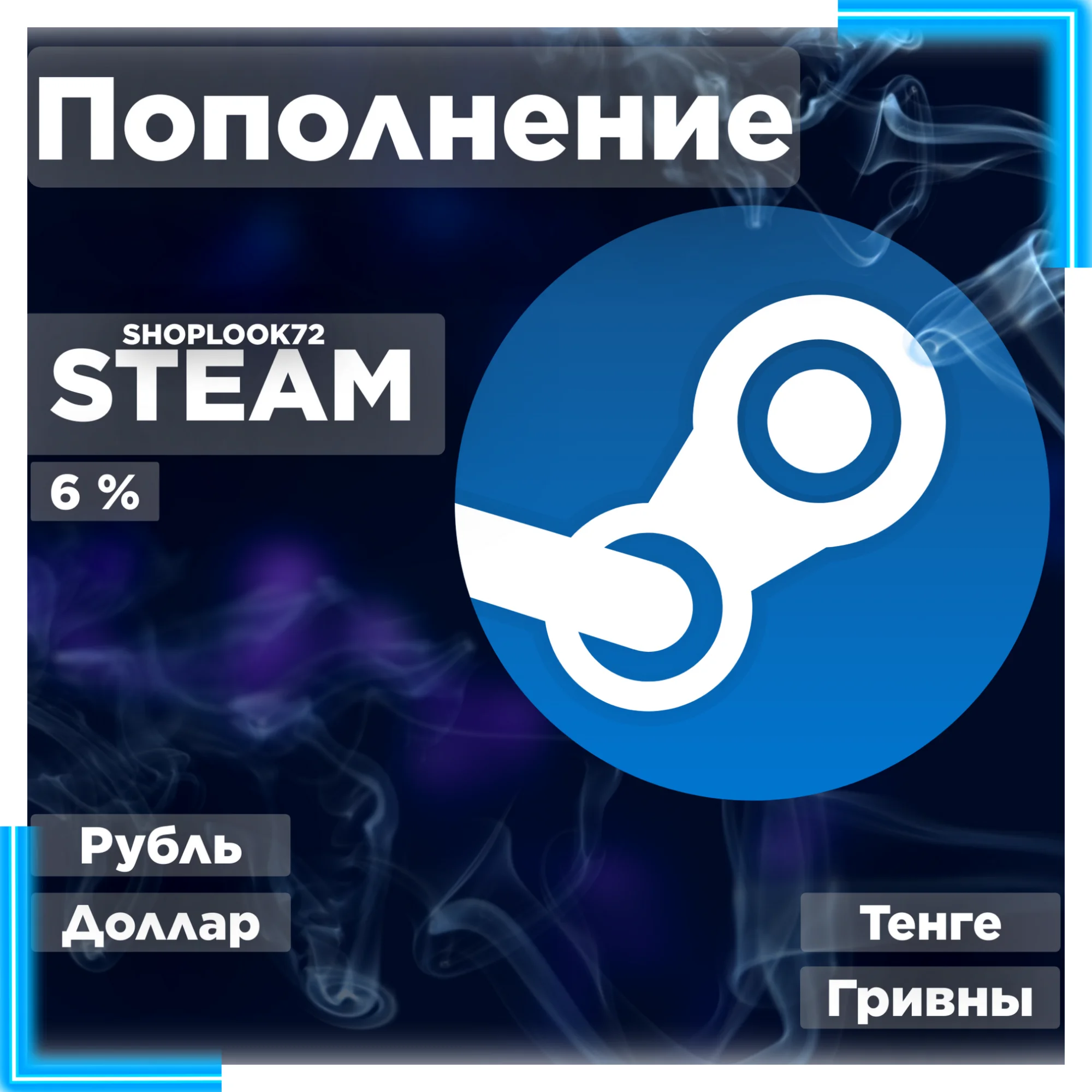✅АВТОПОПОЛНЕНИЕ Steam 24/7 - RU⭐KZ⭐UA⭐CIS⭐