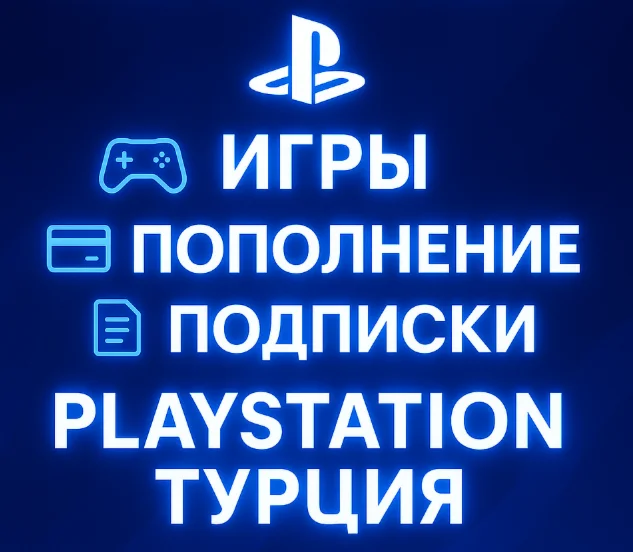 ПОПОЛНЕНИЕ/ПОДПИСКИ/ИГРЫ