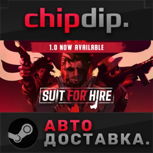 Suit for Hire STEAM АВТО RU/UA/KZ/СНГ