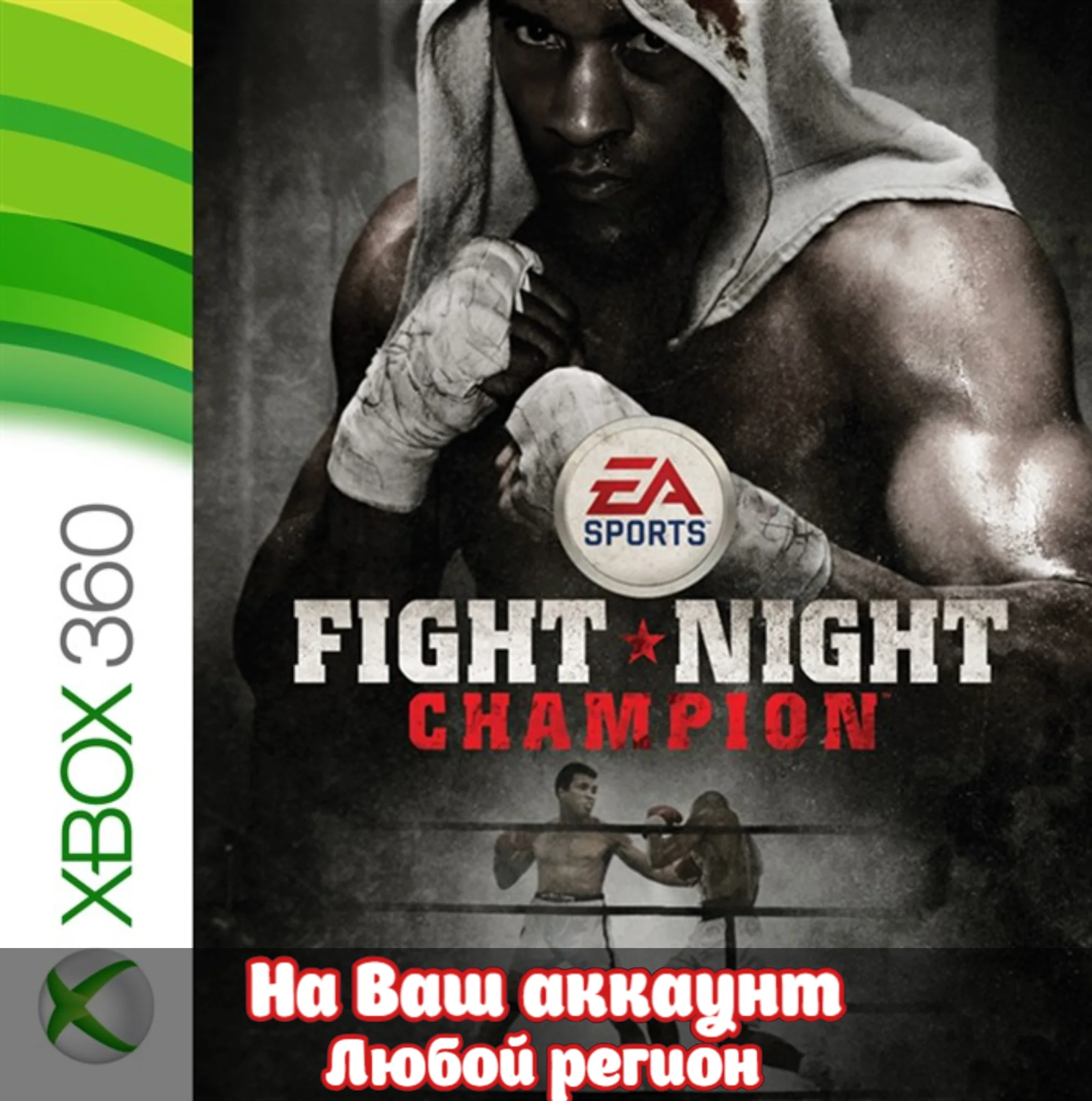  FIGHT NIGHT CHAMPION (XBOX) - Активация