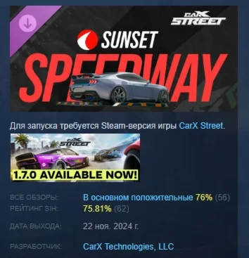 CarX Street - DLC Sunset Speedway  DLC STEAM РОССИЯ