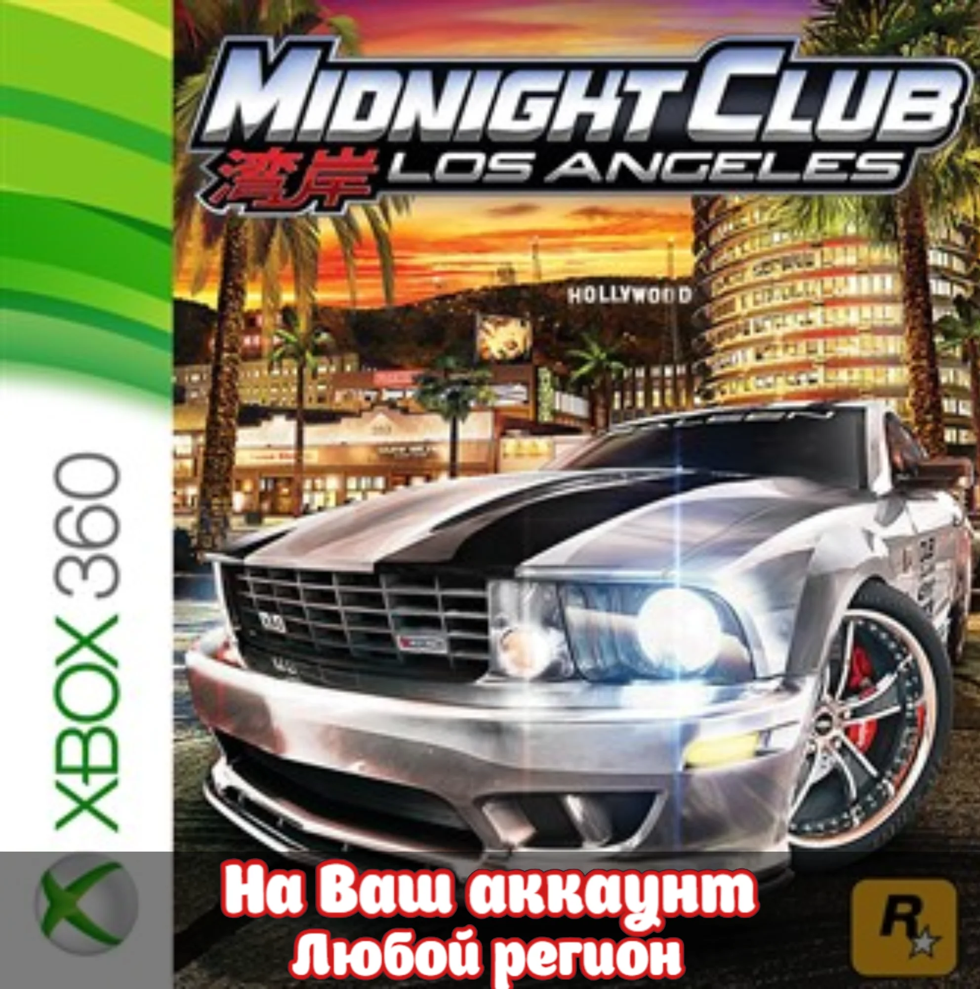  Midnight Club Los Angeles Complete (XBOX)
