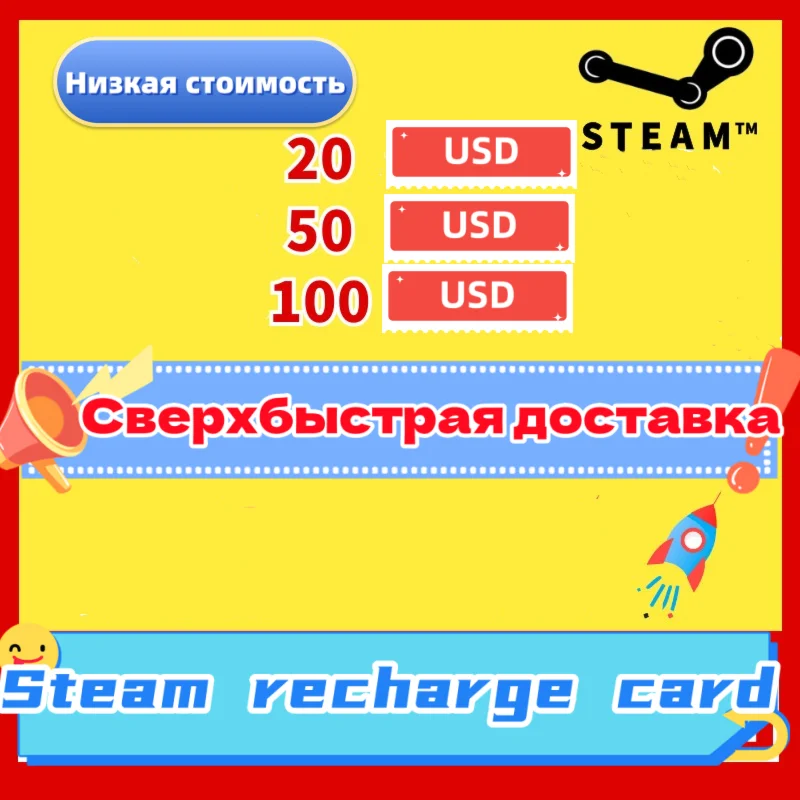 Сверхбыстрая карта для зарядки Steam на 20/50/$100