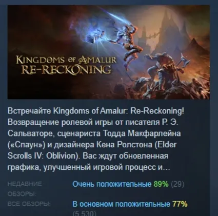 Kingdoms of Amalur: Re-Reckoning FATE Edition STEAM РФ