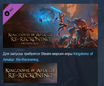 Kingdoms of Amalur: Re-Reckoning - FateswornDLC STEAM