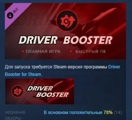 Driver Booster PRO 💎 АВТОДОСТАВКА DLC STEAM РОССИЯ