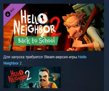Hello Neighbor 2: Back to School DLC АВТОДОСТАВКА STEAM РОССИЯ