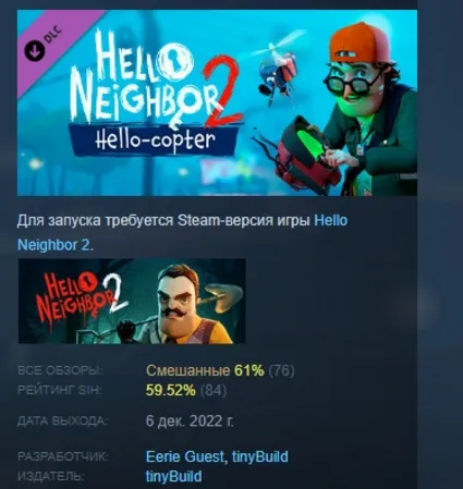 Hello Neighbor 2: Hello-copter DLC АВТОДОСТАВКА STEAM РОССИЯ