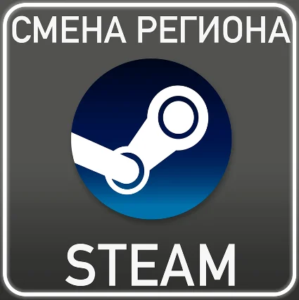 🟥 ⭐ Смена региона Казахстан STEAM БЫСТРО